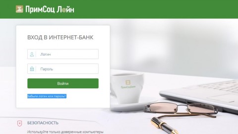 Примсоцбанк обновил интернет-банкинг для физических лиц