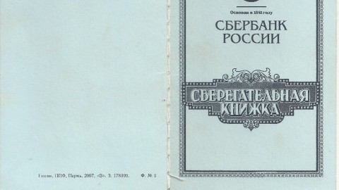 Сбербанк не поддержал запрет сберегательных книжек
